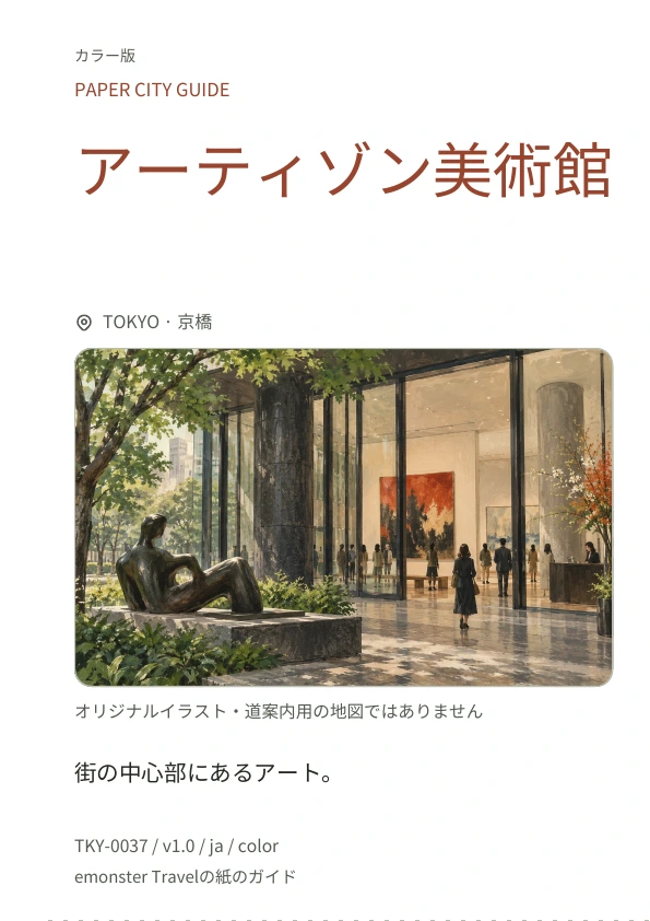 アーティゾン美術館 · 表紙のプレビュー