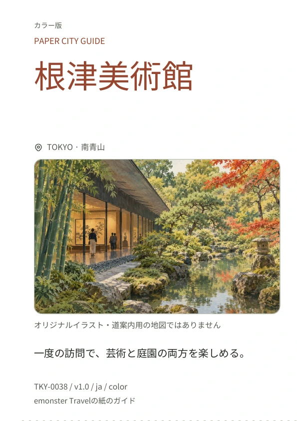 根津美術館 · 表紙のプレビュー