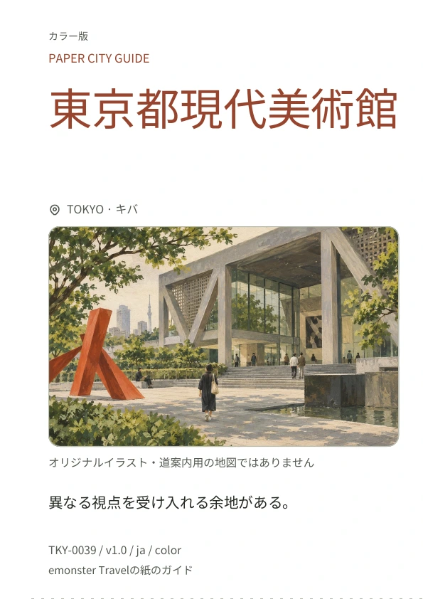 東京都現代美術館 · 表紙のプレビュー