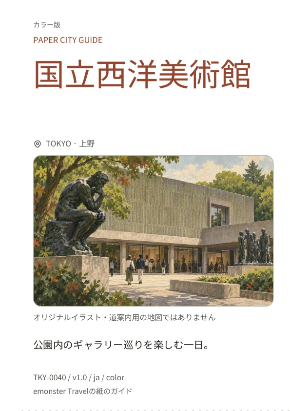 国立西洋美術館 · 表紙のプレビュー