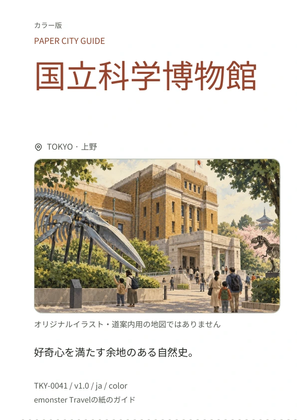 国立科学博物館 · 表紙のプレビュー