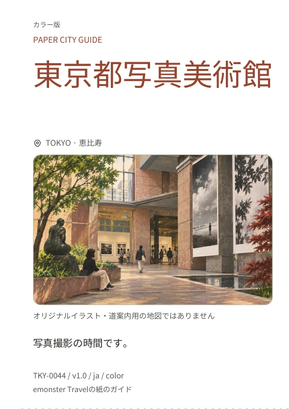 東京都写真美術館 · 表紙のプレビュー