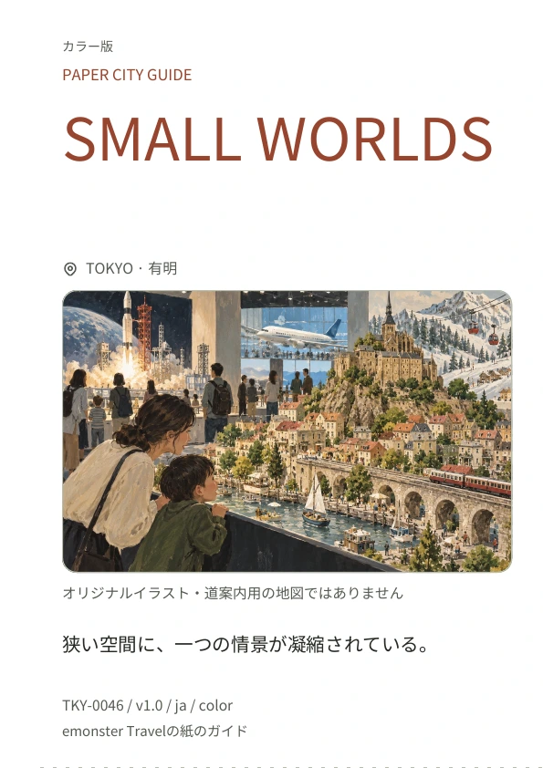SMALL WORLDS · 表紙のプレビュー