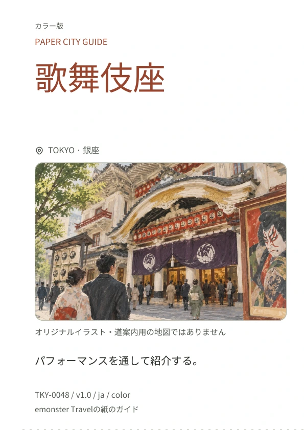 歌舞伎座 · 表紙のプレビュー