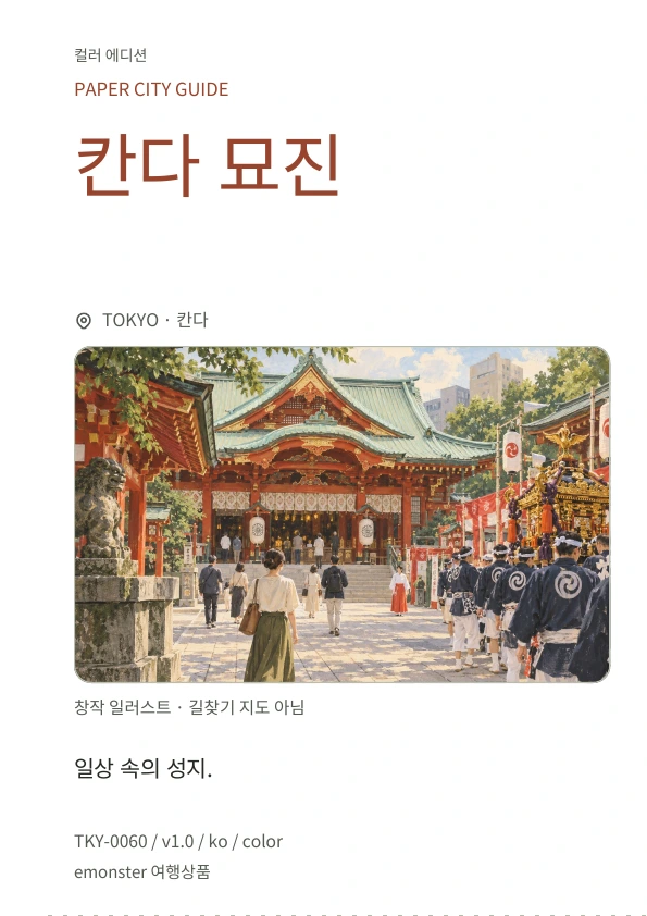 칸다 묘진 · 표지 미리보기