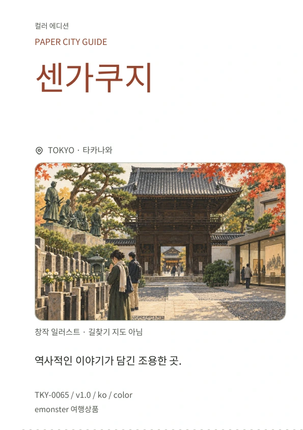 센가쿠지 · 표지 미리보기