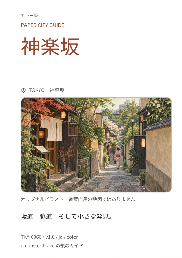 神楽坂 · 表紙のプレビュー