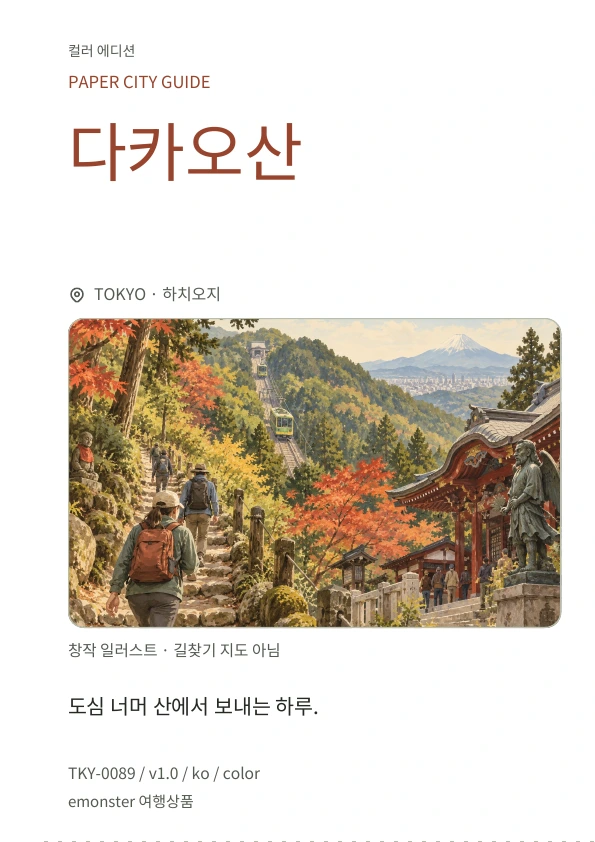 다카오산 · 표지 미리보기