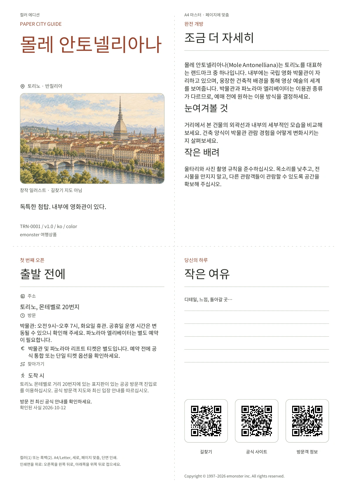 실제 몰레 안토넬리아나 가이드 표지 · 컬러 에디션