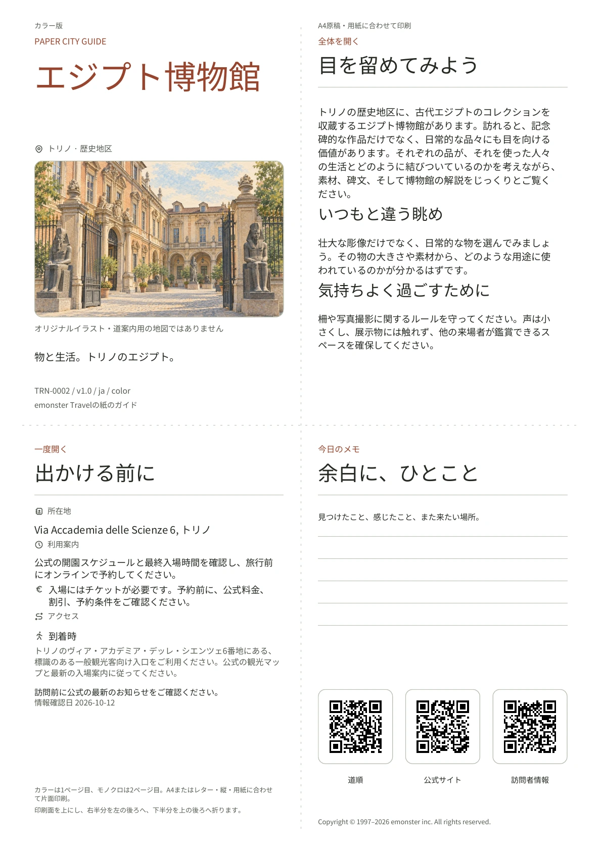 実際のエジプト博物館ガイドの表紙・カラー版