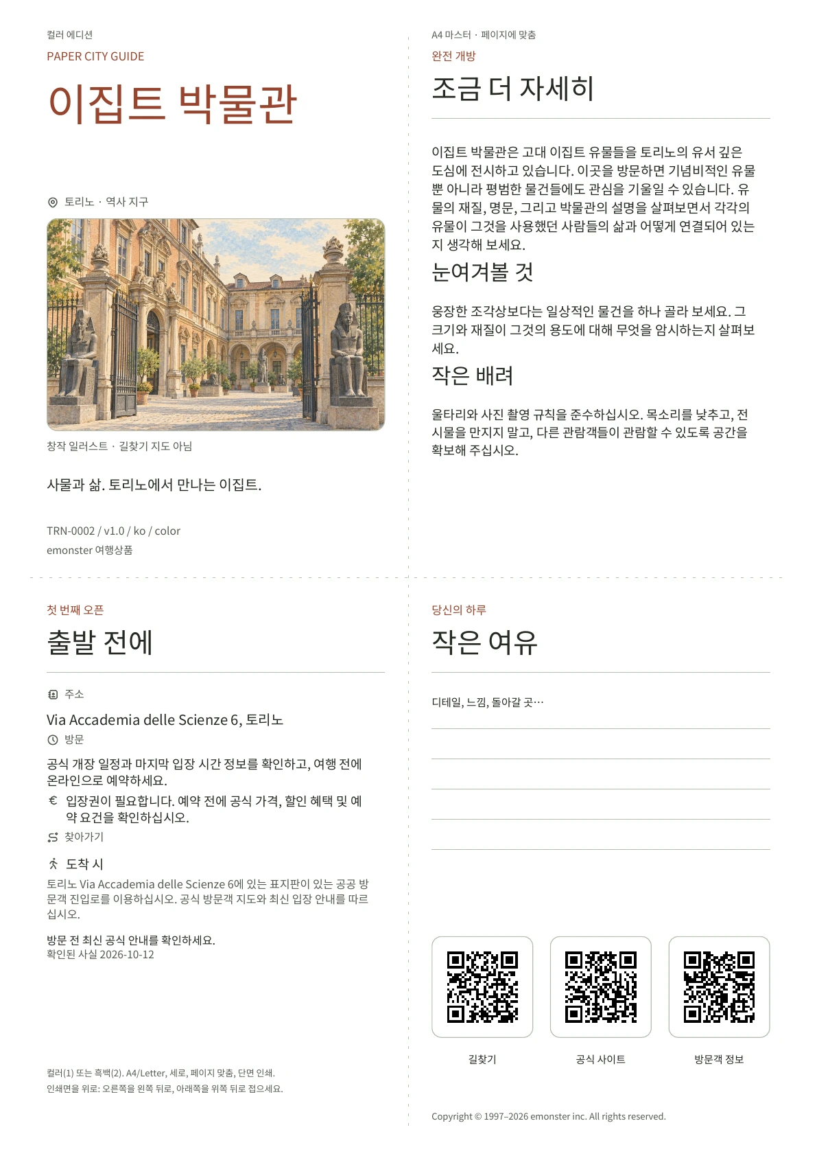 실제 이집트 박물관 가이드 표지 · 컬러 에디션