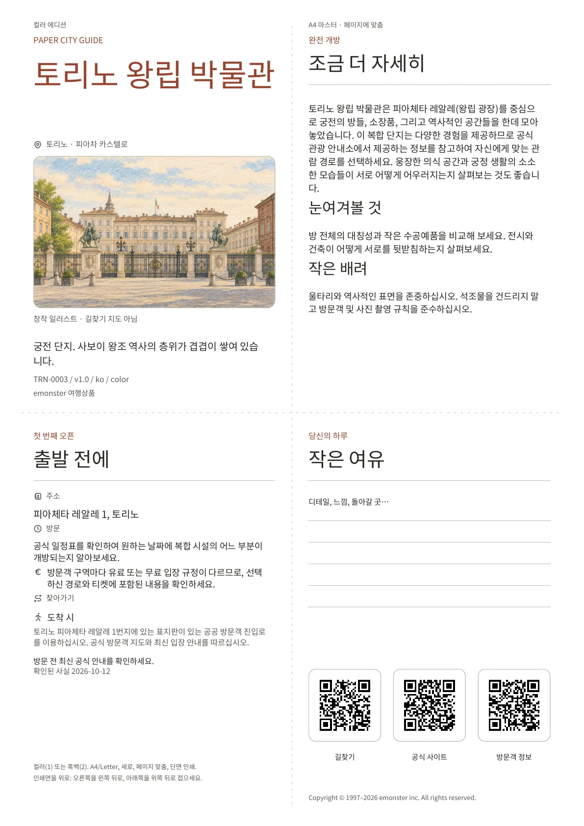 실제 토리노 왕립 박물관 가이드 표지 · 컬러 에디션