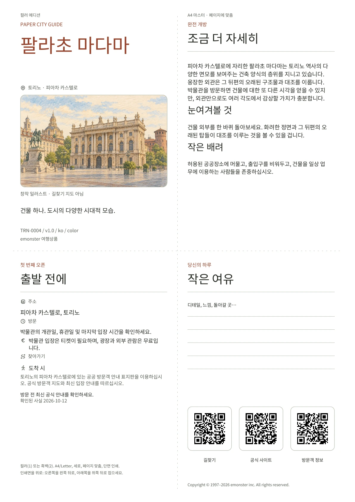 실제 팔라초 마다마 가이드 표지 · 컬러 에디션