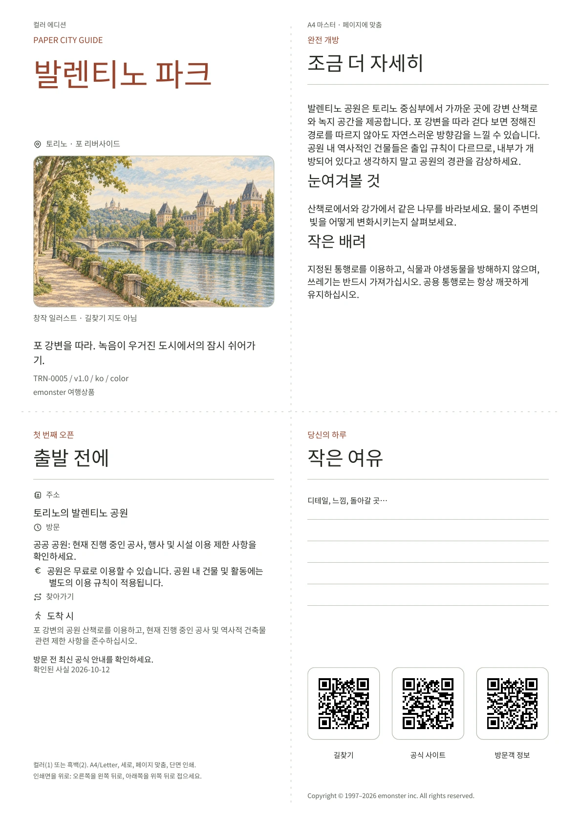 실제 발렌티노 파크 가이드 표지 · 컬러 에디션