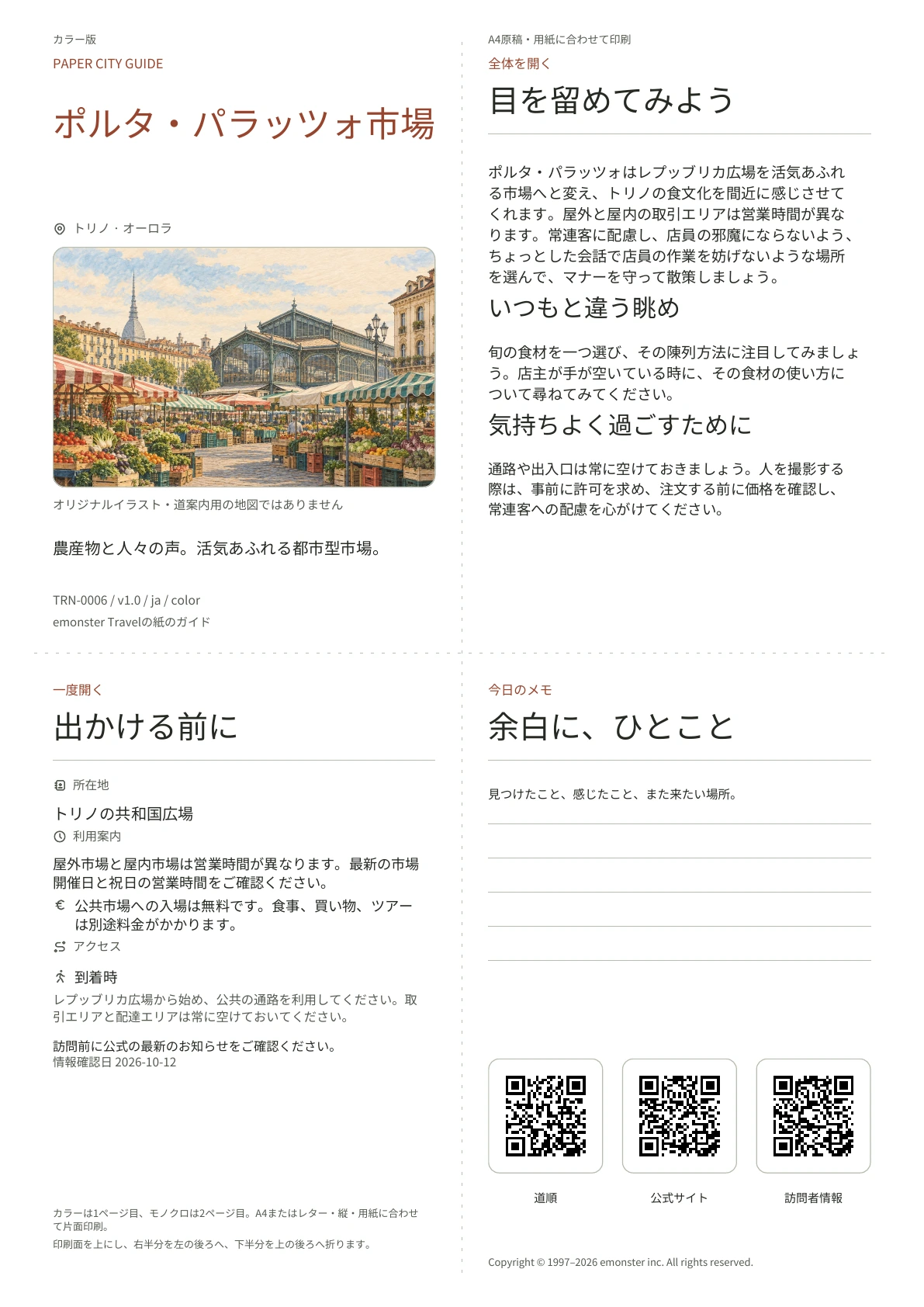 実際のポルタ・パラッツォ市場ガイドの表紙・カラー版