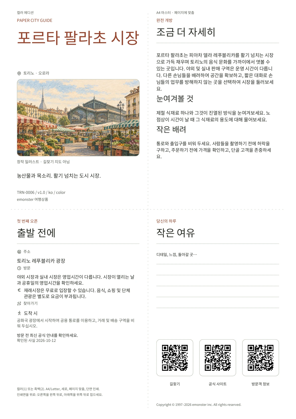 실제 포르타 팔라초 시장 가이드 표지 · 컬러 에디션