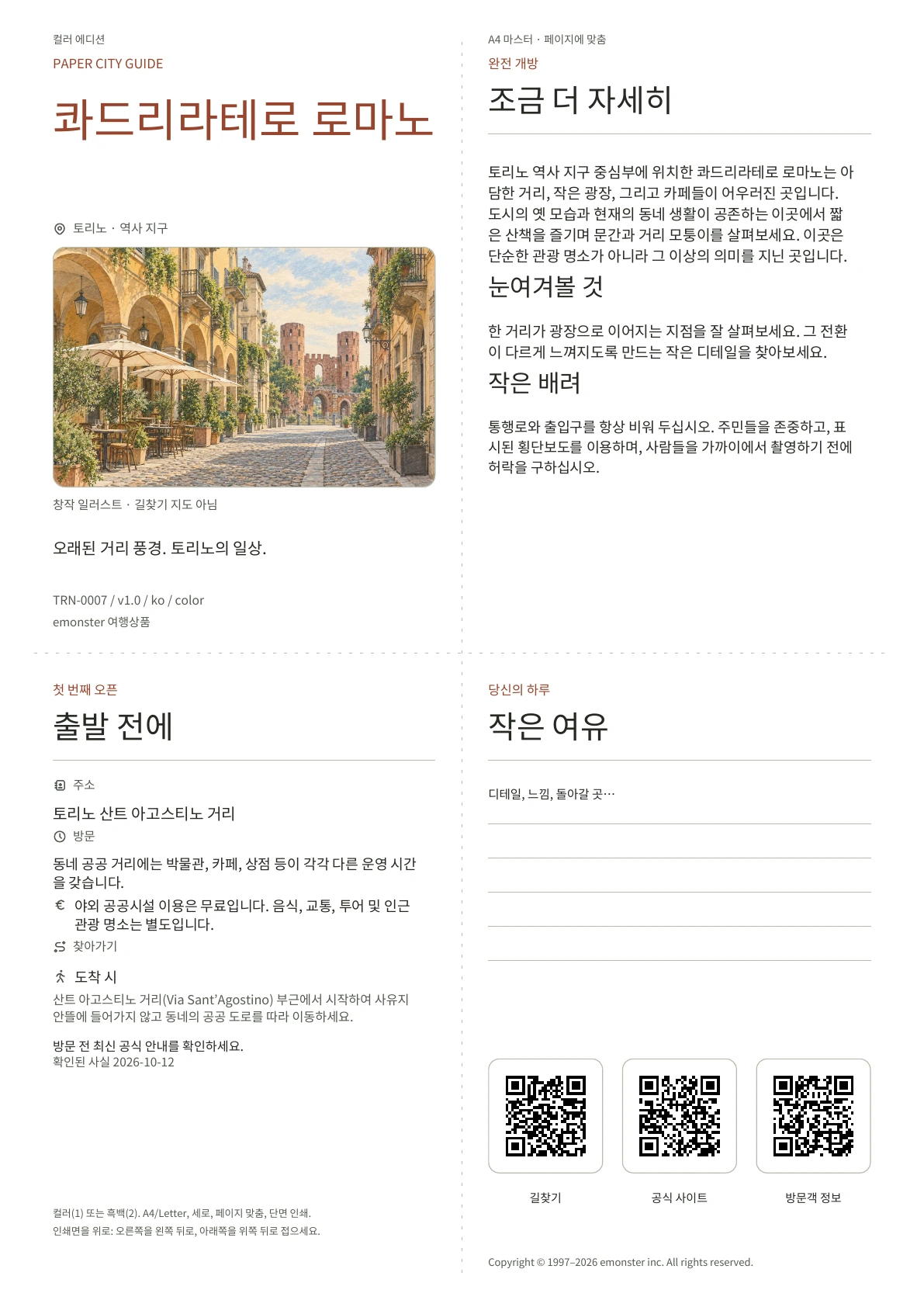 실제 콰드리라테로 로마노 가이드 표지 · 컬러 에디션