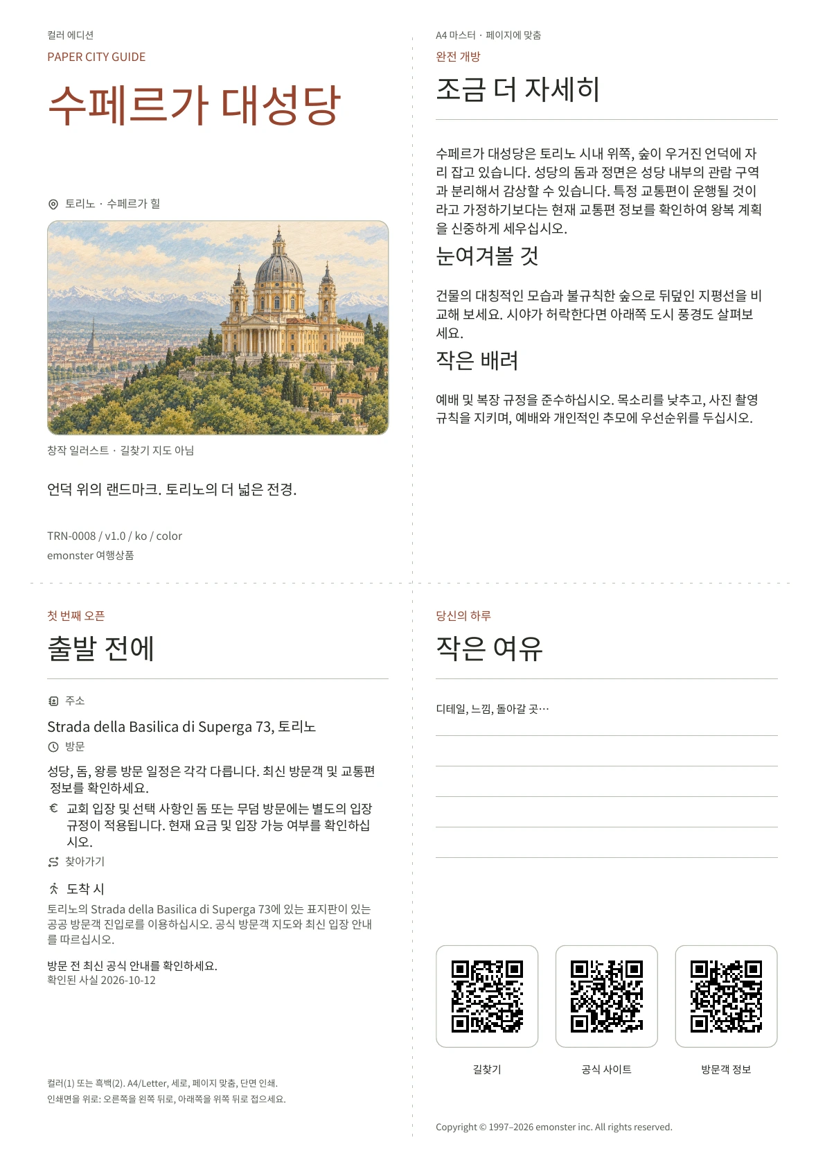 실제 수페르가 대성당 가이드 표지 · 컬러 에디션
