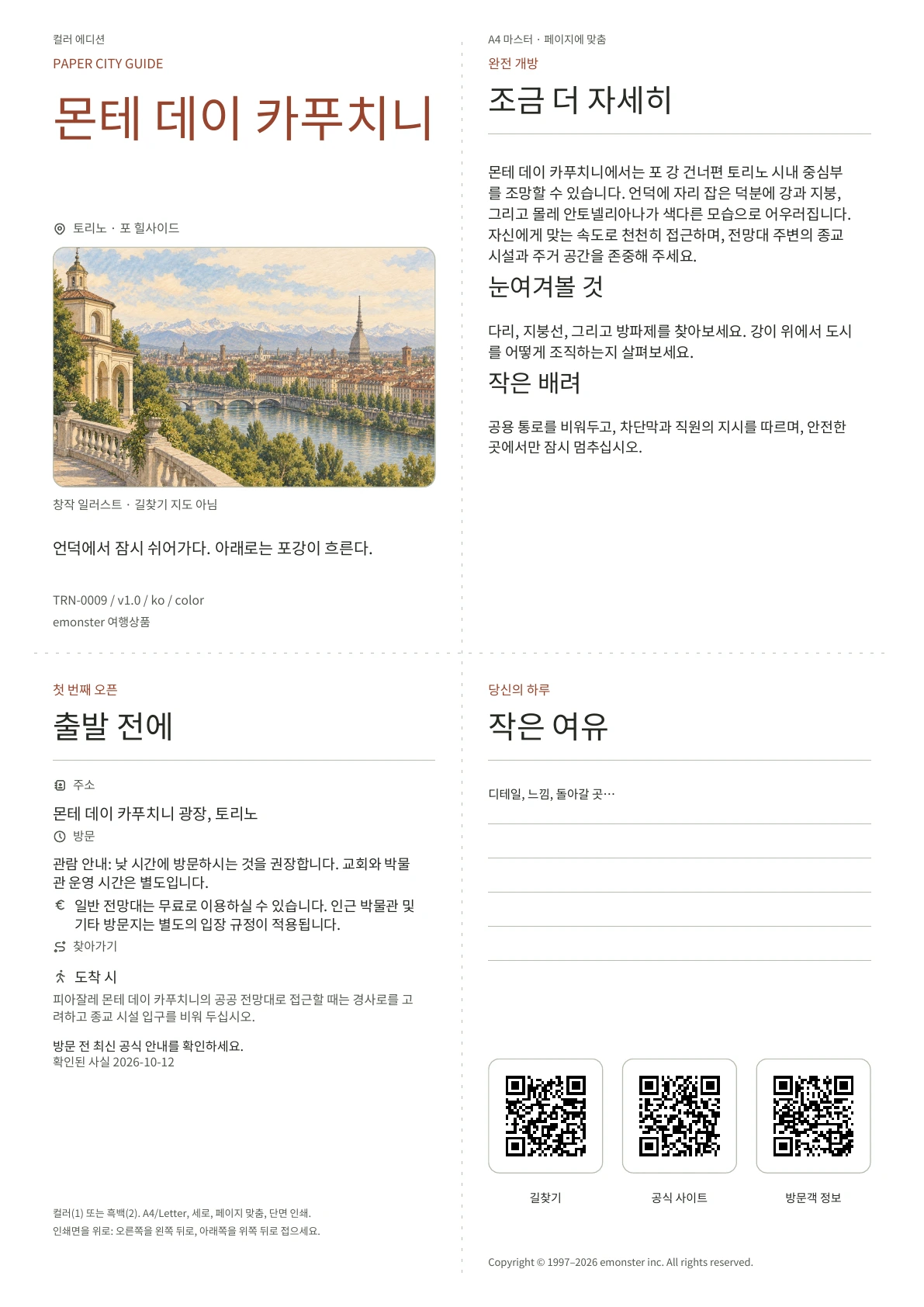 실제 몬테 데이 카푸치니 가이드 표지 · 컬러 에디션