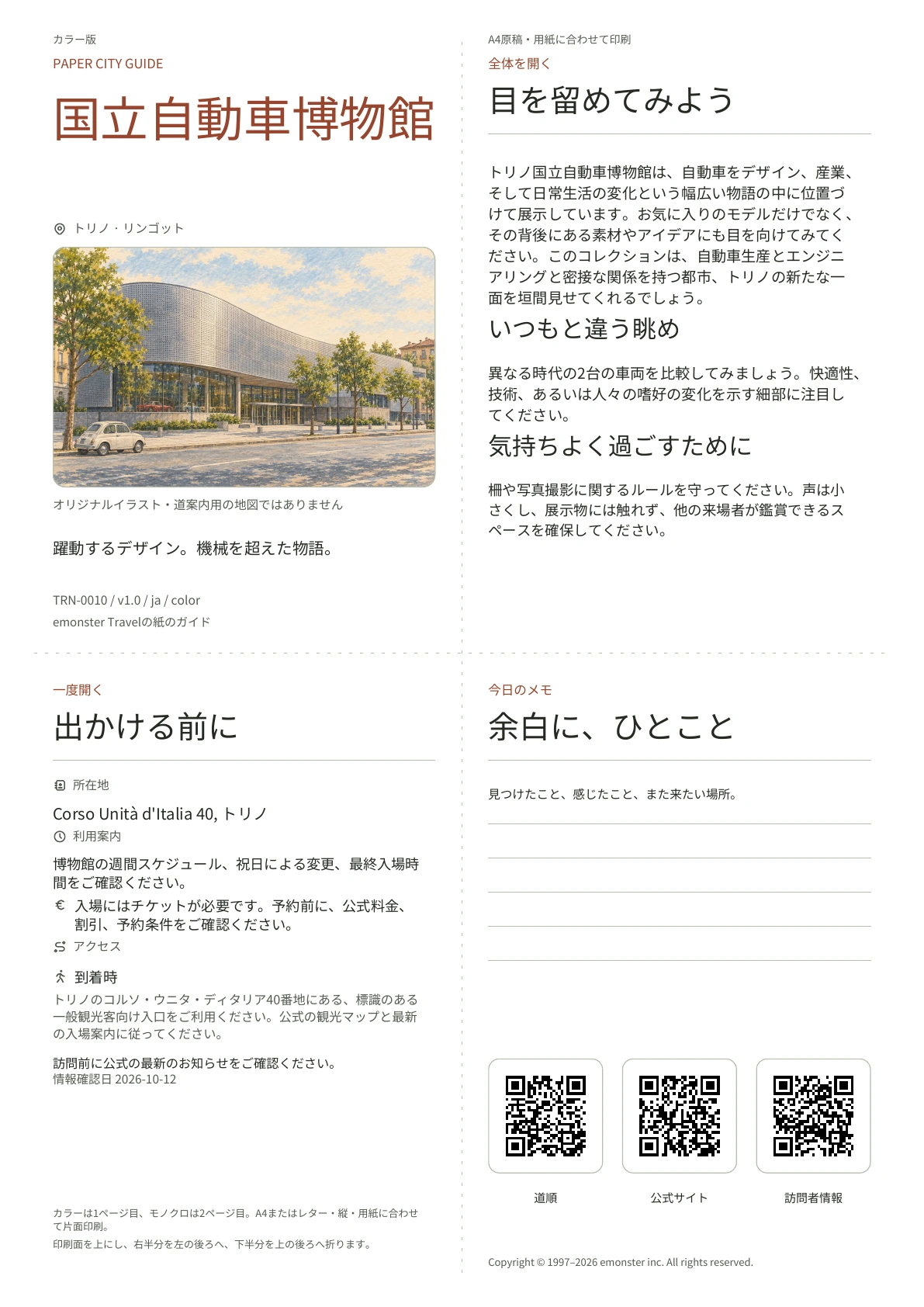 実際の国立自動車博物館ガイドの表紙・カラー版