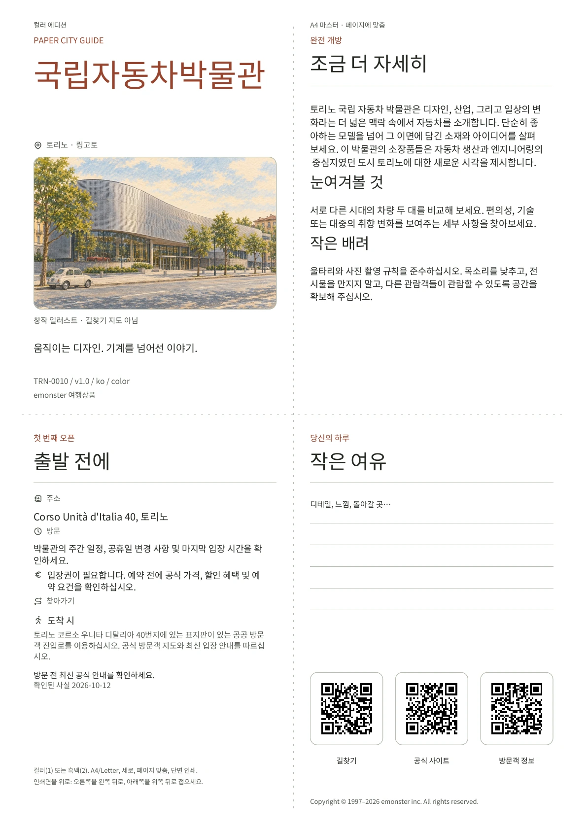 실제 국립자동차박물관 가이드 표지 · 컬러 에디션