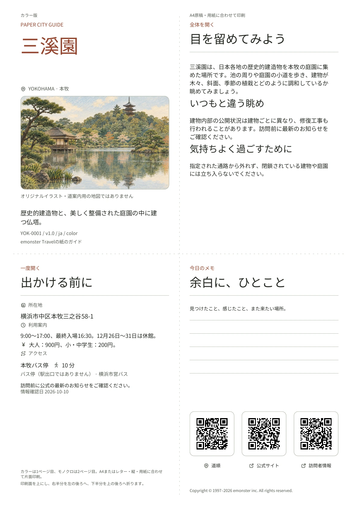 実際の三溪園ガイドの表紙・カラー版