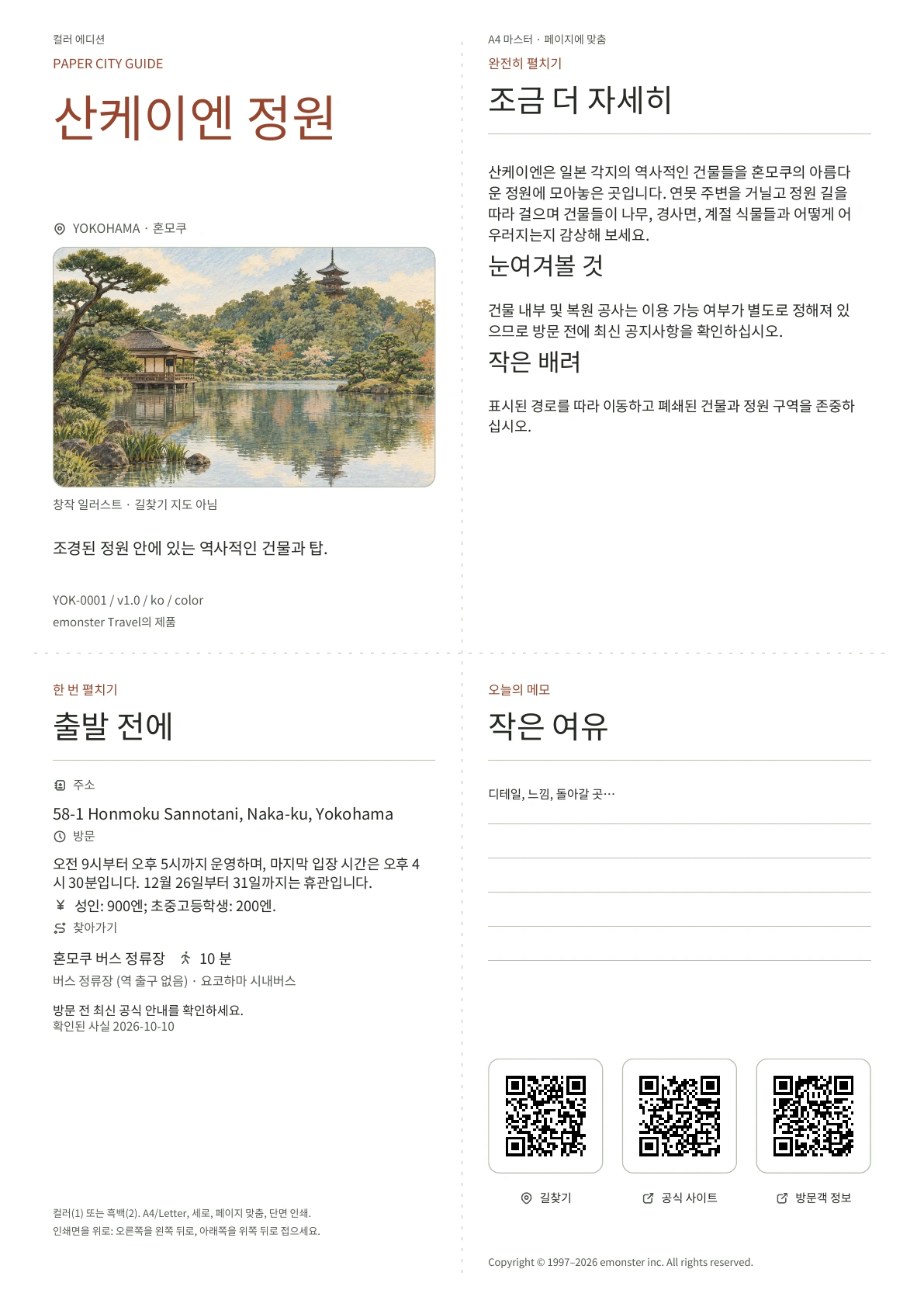 실제 산케이엔 정원 가이드 표지 · 컬러 에디션