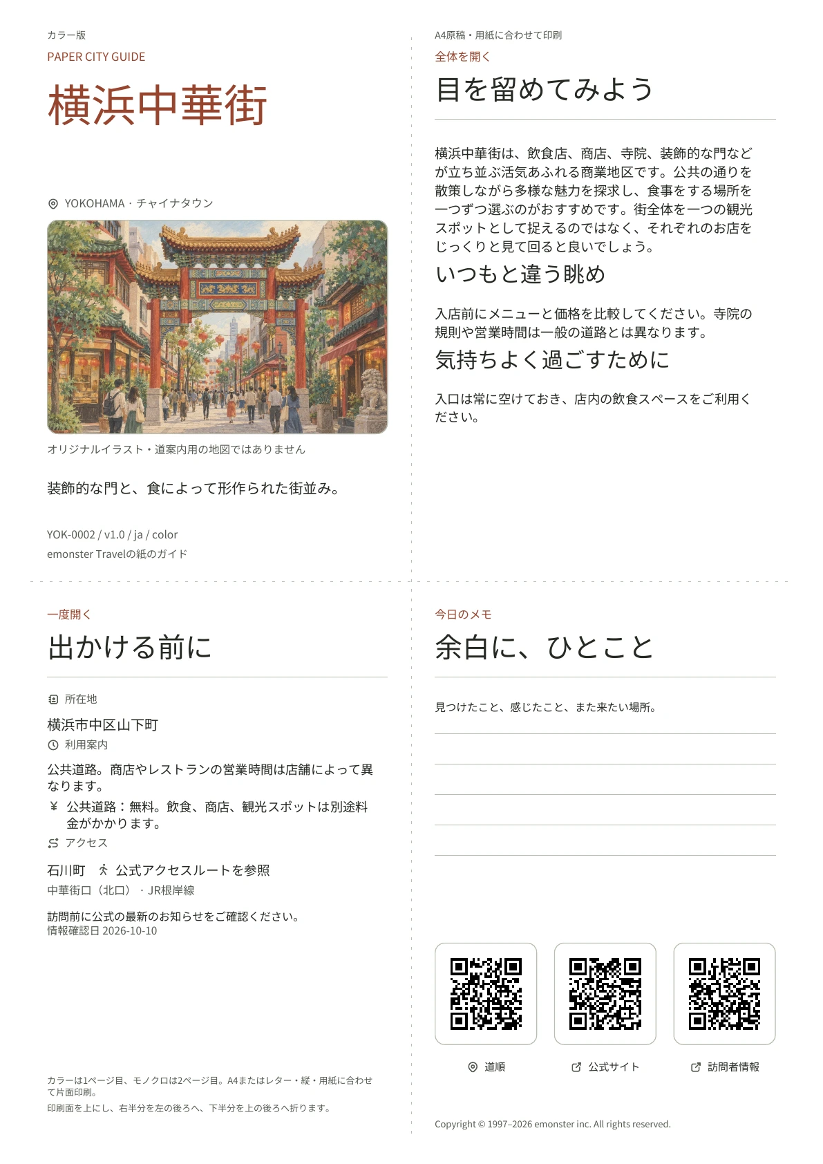 実際の横浜中華街ガイドの表紙・カラー版