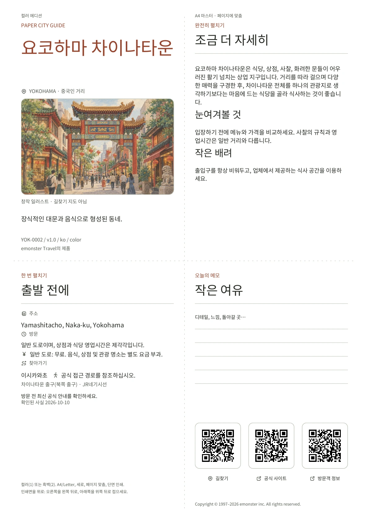 실제 요코하마 차이나타운 가이드 표지 · 컬러 에디션