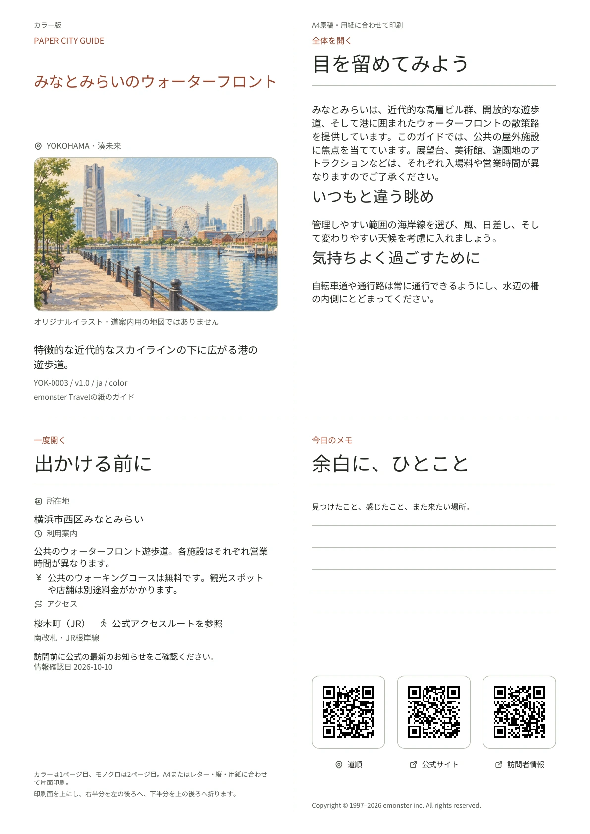 実際のみなとみらいのウォーターフロントガイドの表紙・カラー版