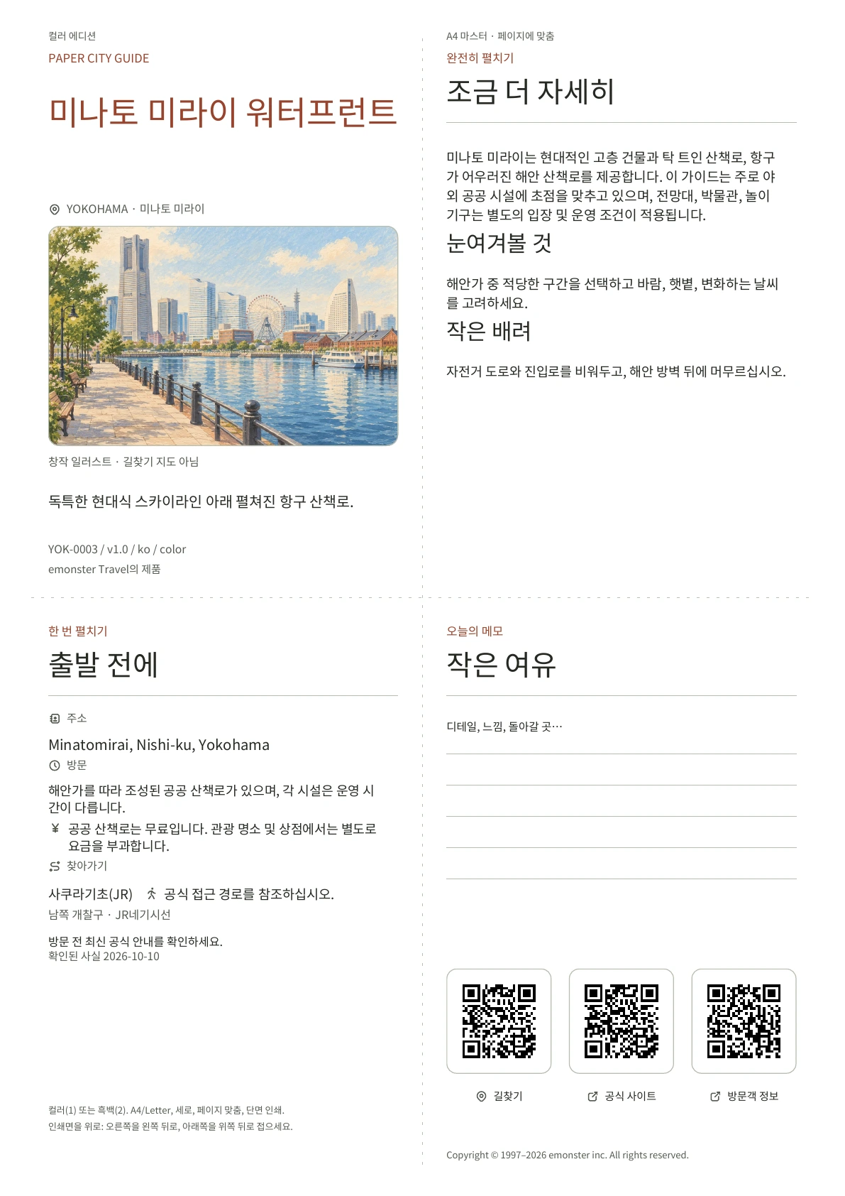 실제 미나토 미라이 워터프런트 가이드 표지 · 컬러 에디션