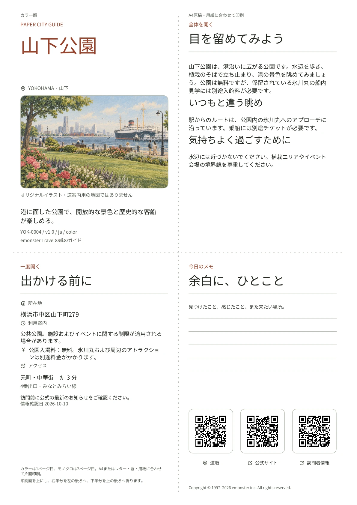 実際の山下公園ガイドの表紙・カラー版