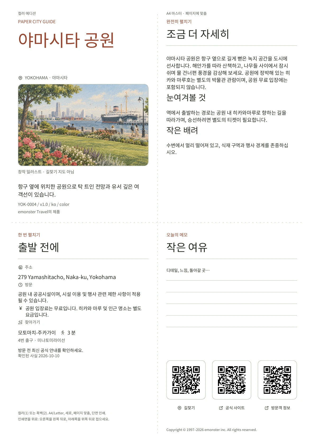 실제 야마시타 공원 가이드 표지 · 컬러 에디션
