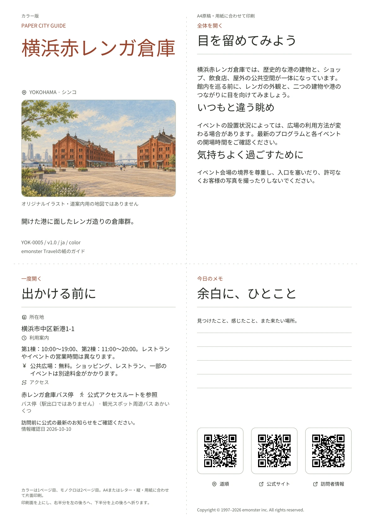 実際の横浜赤レンガ倉庫ガイドの表紙・カラー版