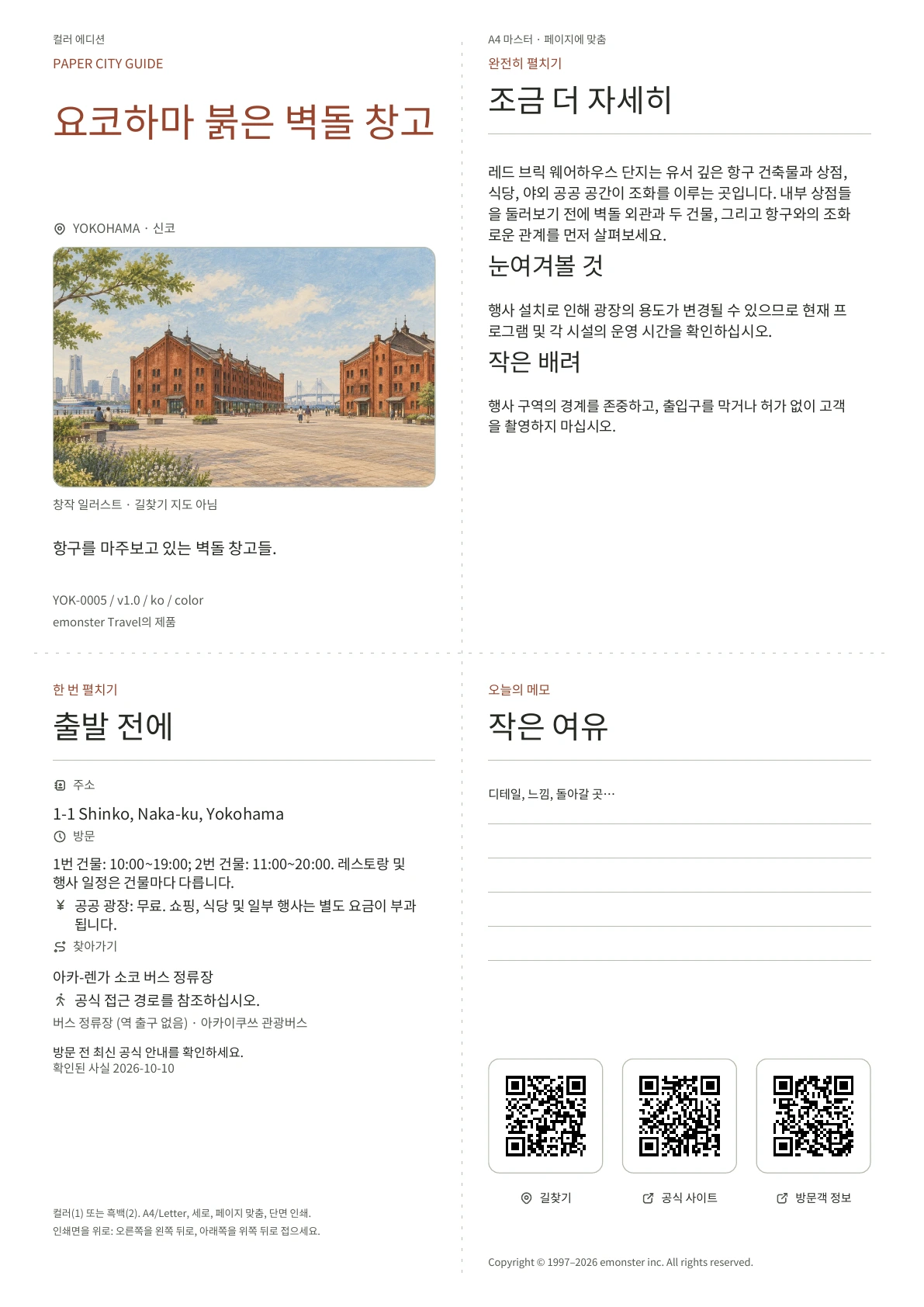 실제 요코하마 붉은 벽돌 창고 가이드 표지 · 컬러 에디션
