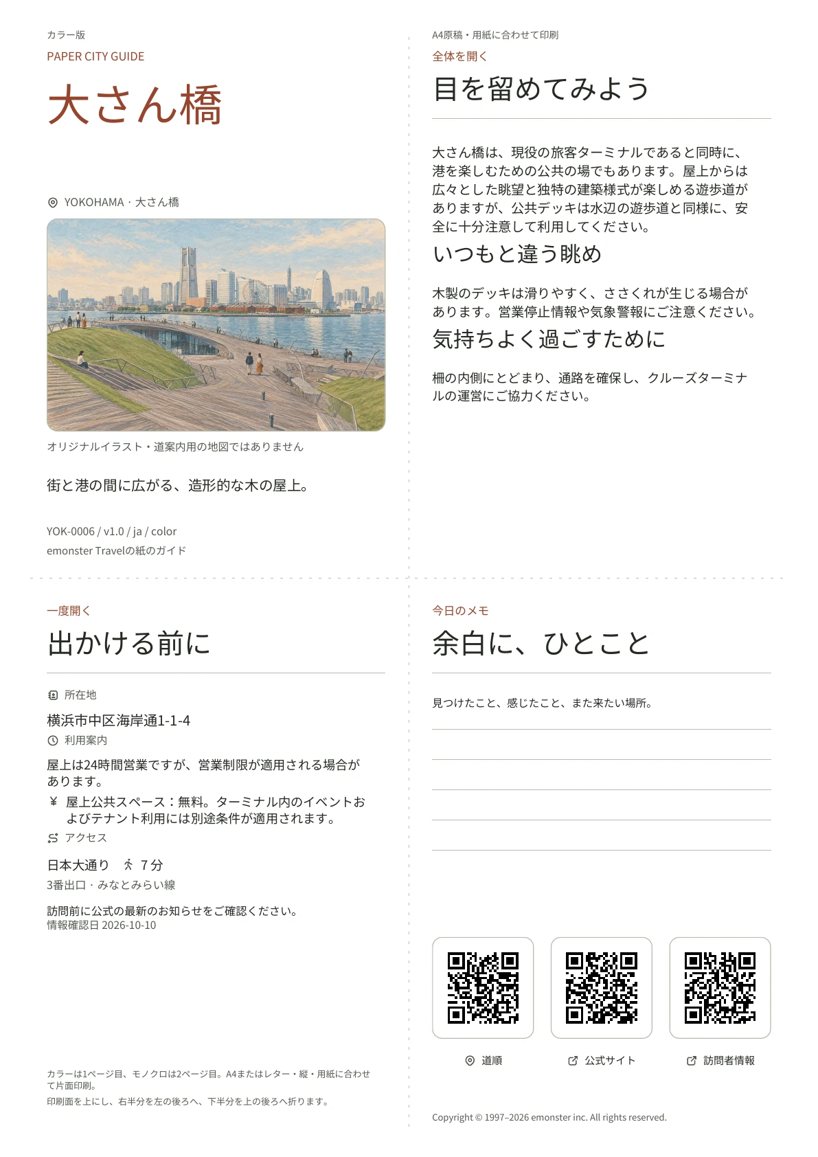 実際の大さん橋ガイドの表紙・カラー版