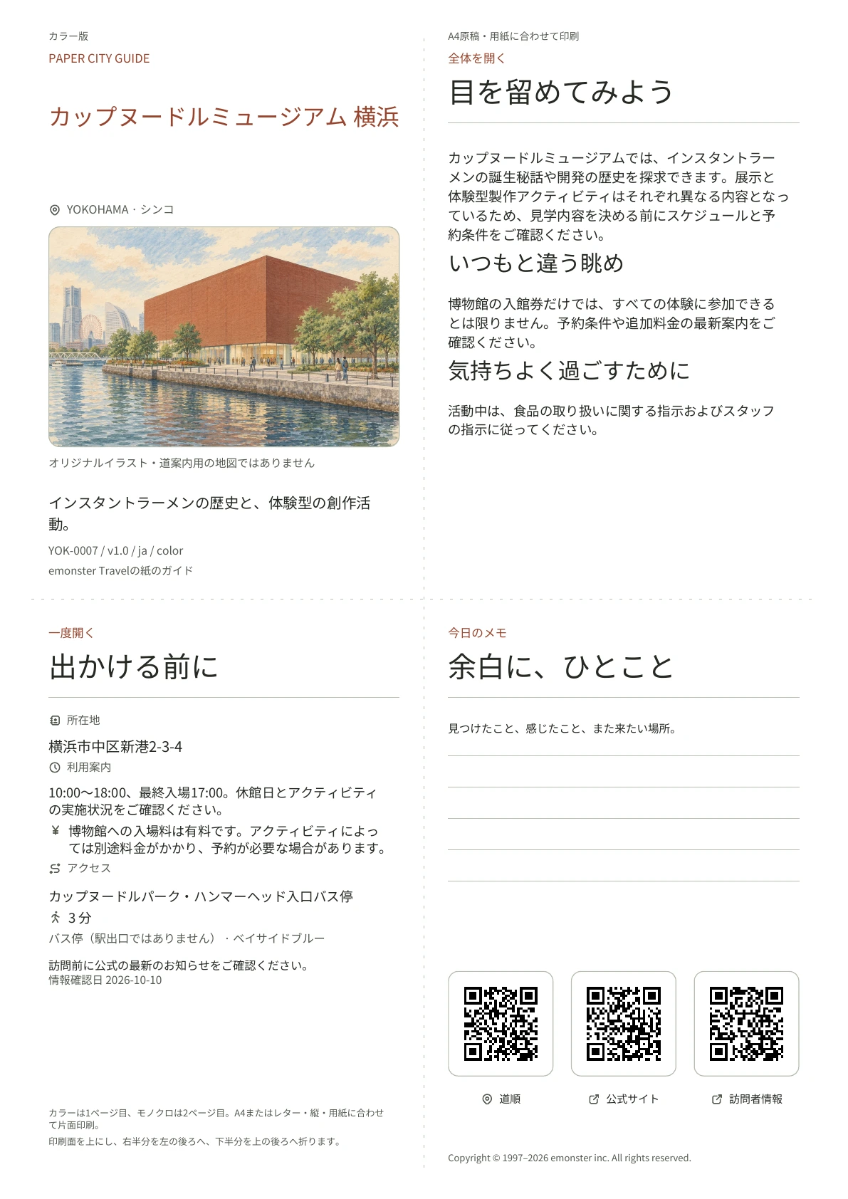 実際のカップヌードルミュージアム 横浜ガイドの表紙・カラー版