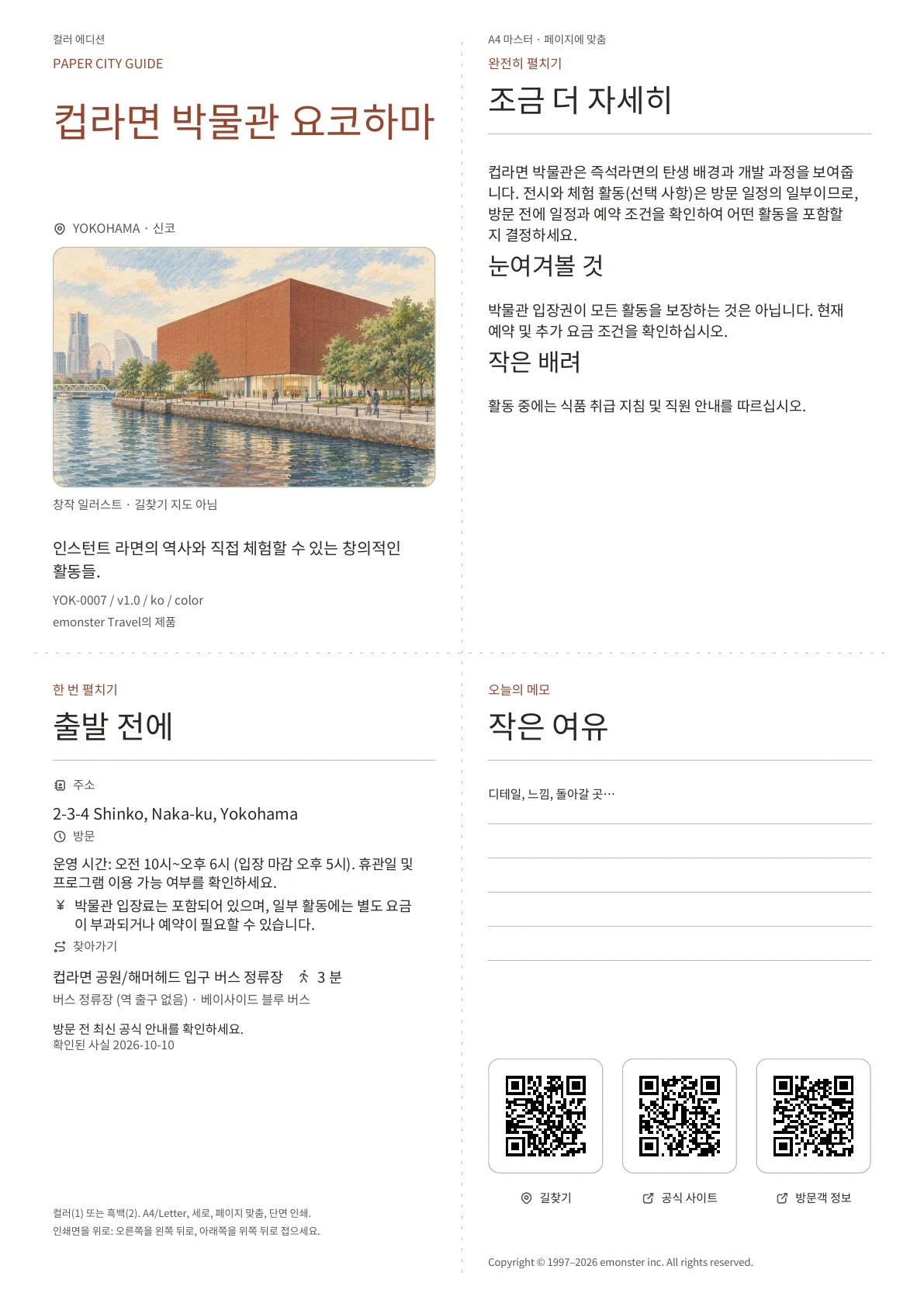 실제 컵라면 박물관 요코하마 가이드 표지 · 컬러 에디션