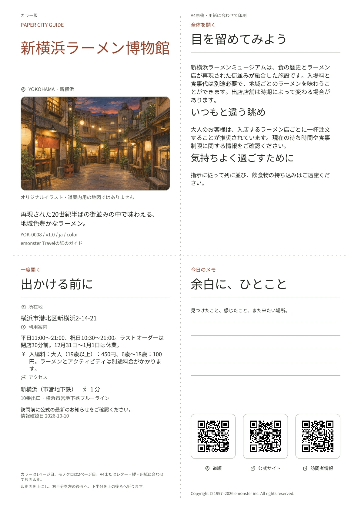 実際の新横浜ラーメン博物館ガイドの表紙・カラー版