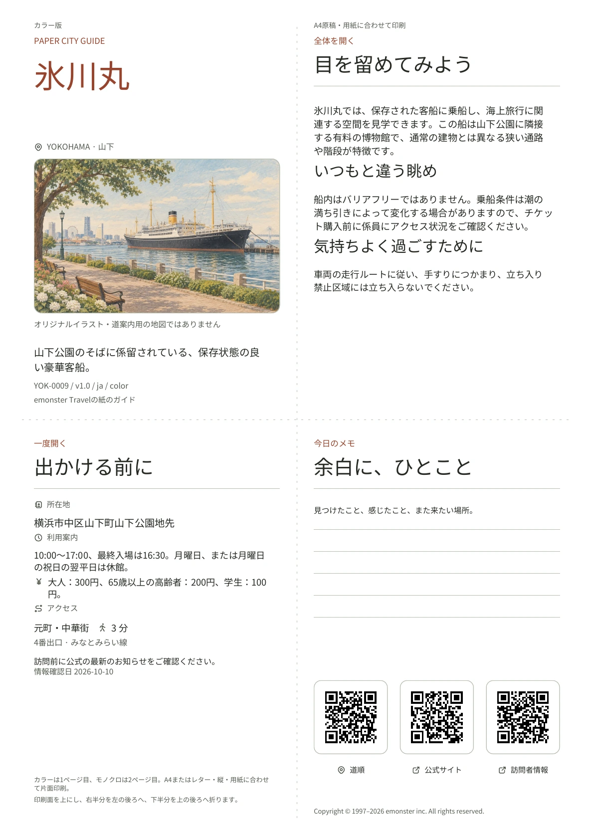 実際の氷川丸ガイドの表紙・カラー版