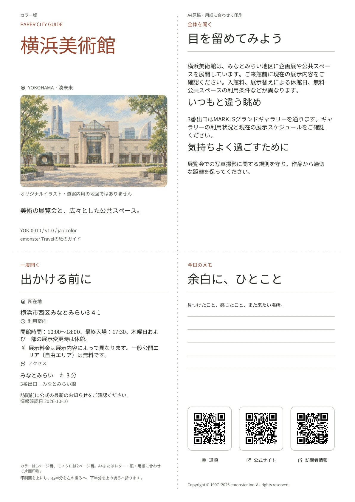 実際の横浜美術館ガイドの表紙・カラー版