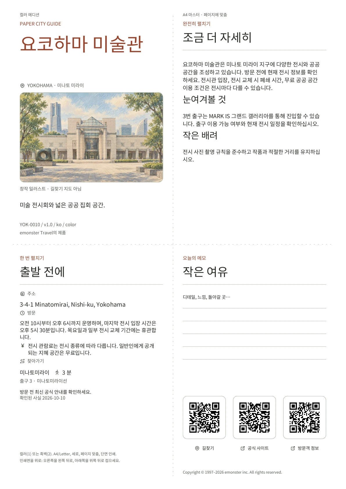 실제 요코하마 미술관 가이드 표지 · 컬러 에디션